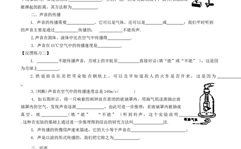 2.1声音的产生与传播同步练习---2023-2024学年人教版物理八年级上学期_初物_2024人教版初中物理八九年级上下册课件教案PPT试题电子版资料_八年级上册试卷_同步练习_第二章声现象