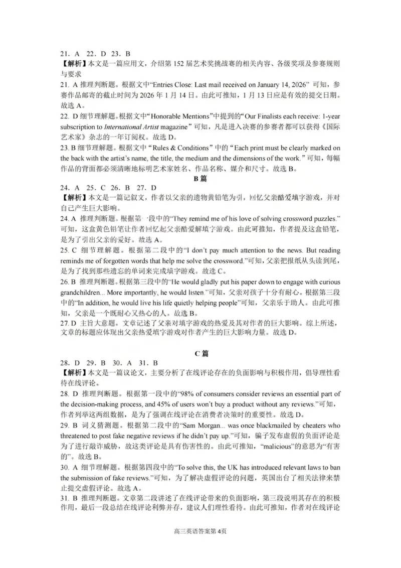 2026届高三年级第一次模拟考试质量监测试卷英语答案_2024-2026高三（6-6月题库）_2026年03月高三试卷_260311山西省2026届高三年级第一次模拟考试质量监测（全科）