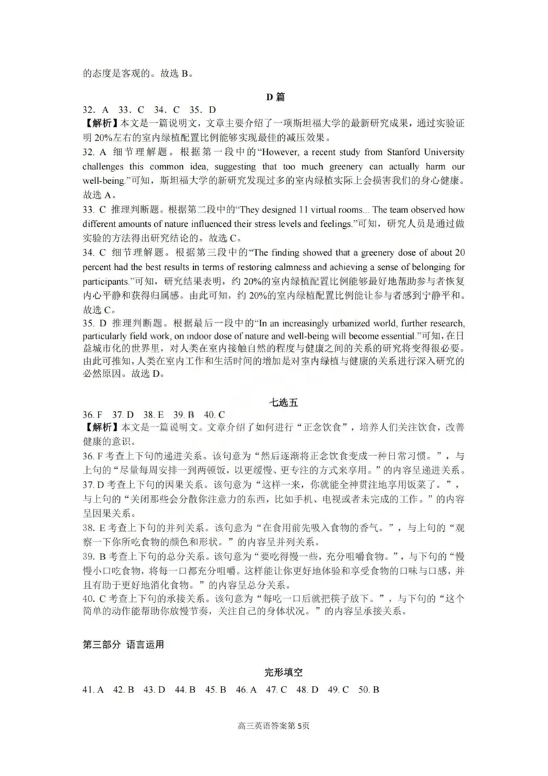 2026届高三年级第一次模拟考试质量监测试卷英语答案_2024-2026高三（6-6月题库）_2026年03月高三试卷_260311山西省2026届高三年级第一次模拟考试质量监测（全科）