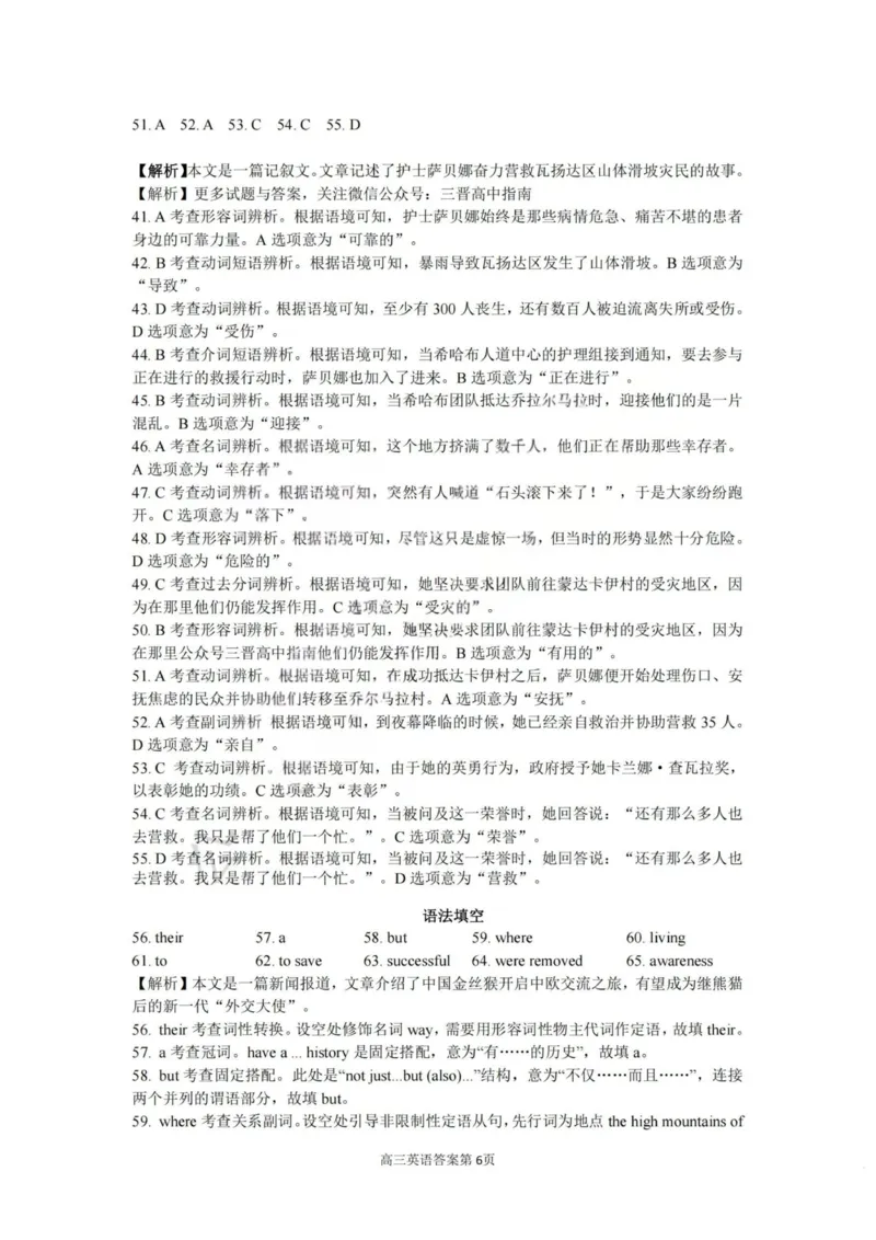 2026届高三年级第一次模拟考试质量监测试卷英语答案_2024-2026高三（6-6月题库）_2026年03月高三试卷_260311山西省2026届高三年级第一次模拟考试质量监测（全科）