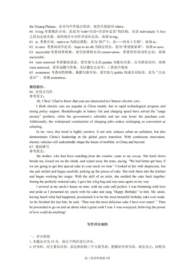 2026届高三年级第一次模拟考试质量监测试卷英语答案_2024-2026高三（6-6月题库）_2026年03月高三试卷_260311山西省2026届高三年级第一次模拟考试质量监测（全科）