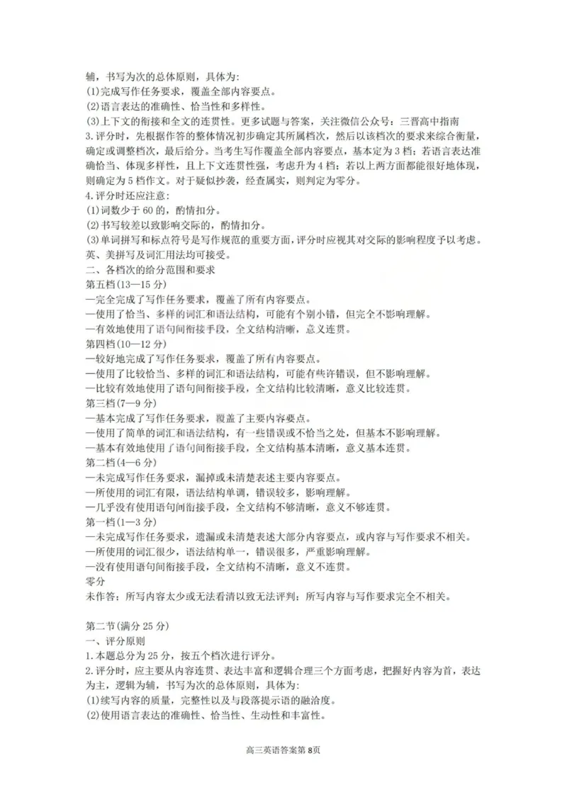 2026届高三年级第一次模拟考试质量监测试卷英语答案_2024-2026高三（6-6月题库）_2026年03月高三试卷_260311山西省2026届高三年级第一次模拟考试质量监测（全科）