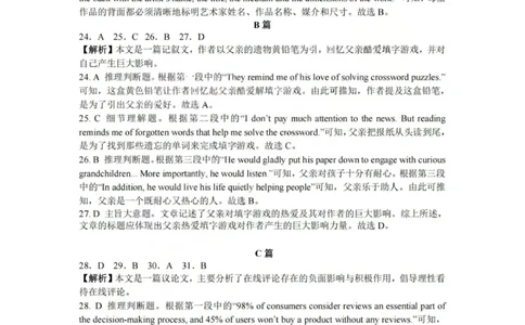 2026届高三年级第一次模拟考试质量监测试卷英语答案_2024-2026高三（6-6月题库）_2026年03月高三试卷_260311山西省2026届高三年级第一次模拟考试质量监测（全科）