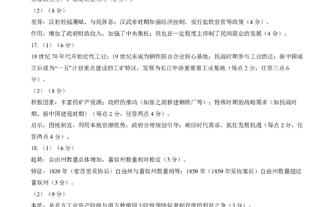 2026年全市高三（3月）模拟考试历史答案_2024-2026高三（6-6月题库）_2026年03月高三试卷_260322湖北省黄石市2026年全市高三（3月）模拟考试（全科）