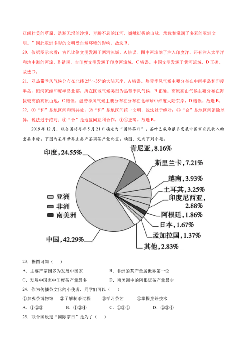 第五章发展与合作（B卷提升能力）-七年级地理上册同步单元AB卷（人教版）（解析版）_初中全科电子版试卷练习试题_地理_人教地理7上试题试卷_人教地理7年级上单元测试34份