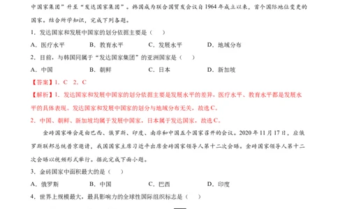 第五章发展与合作（B卷提升能力）-七年级地理上册同步单元AB卷（人教版）（解析版）_初中全科电子版试卷练习试题_地理_人教地理7上试题试卷_人教地理7年级上单元测试34份