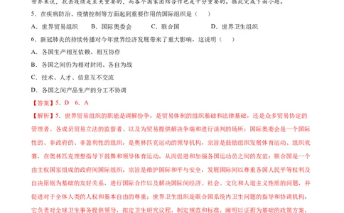 第五章发展与合作（B卷提升能力）-七年级地理上册同步单元AB卷（人教版）（解析版）_初中全科电子版试卷练习试题_地理_人教地理7上试题试卷_人教地理7年级上单元测试34份