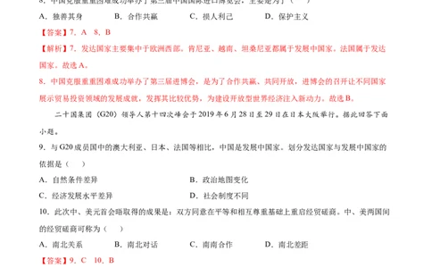 第五章发展与合作（B卷提升能力）-七年级地理上册同步单元AB卷（人教版）（解析版）_初中全科电子版试卷练习试题_地理_人教地理7上试题试卷_人教地理7年级上单元测试34份