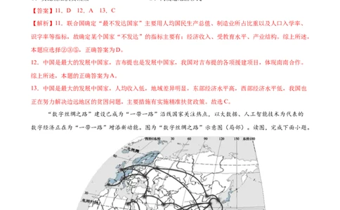 第五章发展与合作（B卷提升能力）-七年级地理上册同步单元AB卷（人教版）（解析版）_初中全科电子版试卷练习试题_地理_人教地理7上试题试卷_人教地理7年级上单元测试34份
