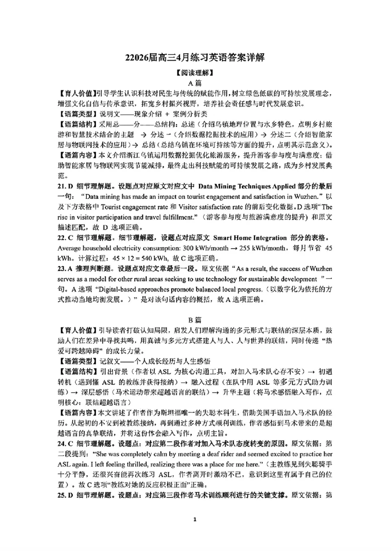 2026届高三4月练习英语答案详解_2024-2026高三（6-6月题库）_2026年04月高三试卷_260419广东省惠州市、韶关市2026届高三下学期4月模拟考试（全科）_英语
