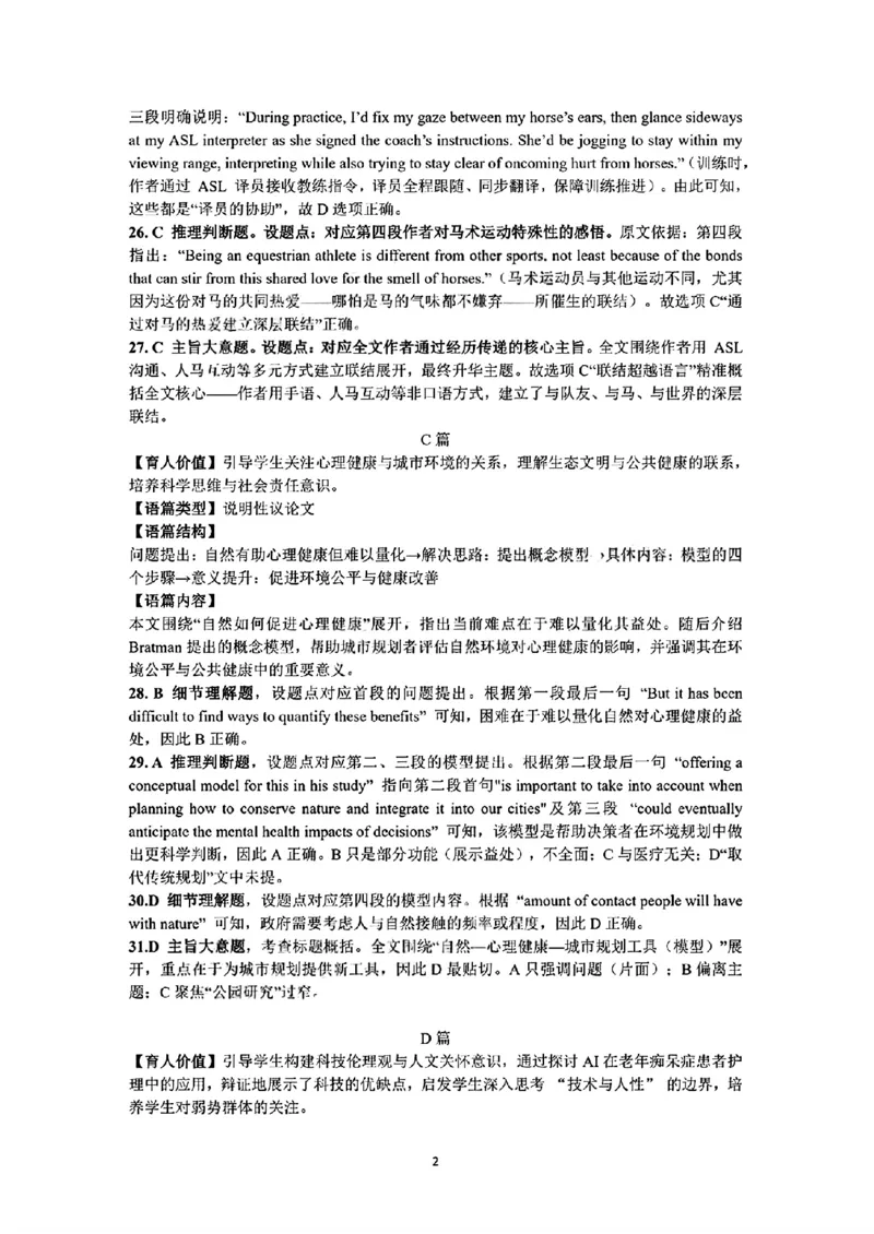 2026届高三4月练习英语答案详解_2024-2026高三（6-6月题库）_2026年04月高三试卷_260419广东省惠州市、韶关市2026届高三下学期4月模拟考试（全科）_英语