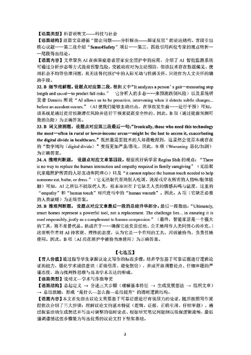 2026届高三4月练习英语答案详解_2024-2026高三（6-6月题库）_2026年04月高三试卷_260419广东省惠州市、韶关市2026届高三下学期4月模拟考试（全科）_英语