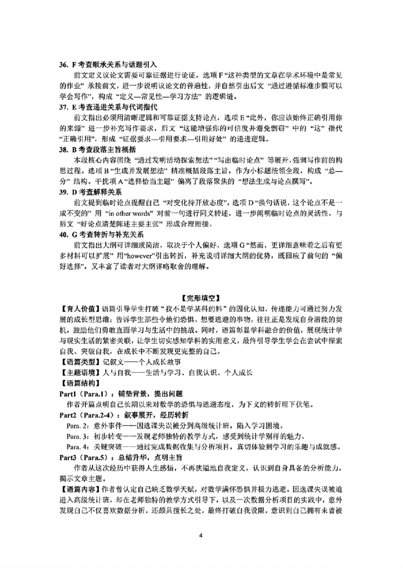 2026届高三4月练习英语答案详解_2024-2026高三（6-6月题库）_2026年04月高三试卷_260419广东省惠州市、韶关市2026届高三下学期4月模拟考试（全科）_英语