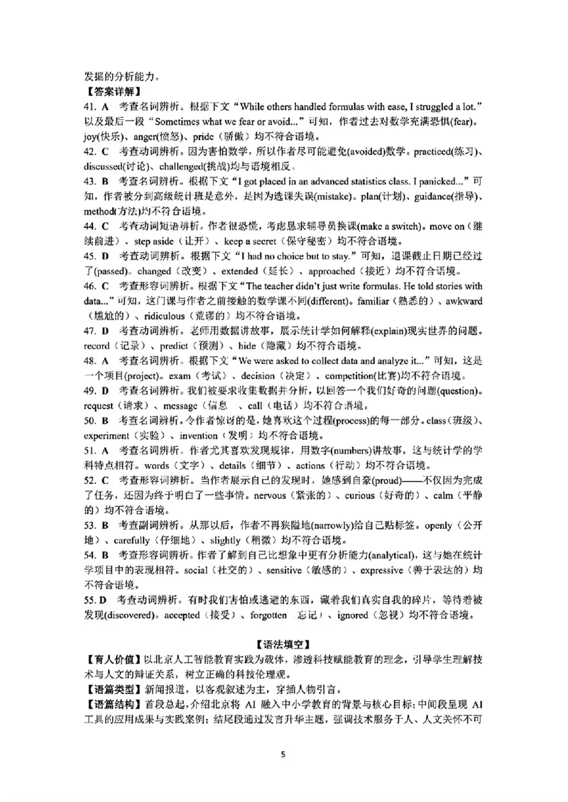 2026届高三4月练习英语答案详解_2024-2026高三（6-6月题库）_2026年04月高三试卷_260419广东省惠州市、韶关市2026届高三下学期4月模拟考试（全科）_英语