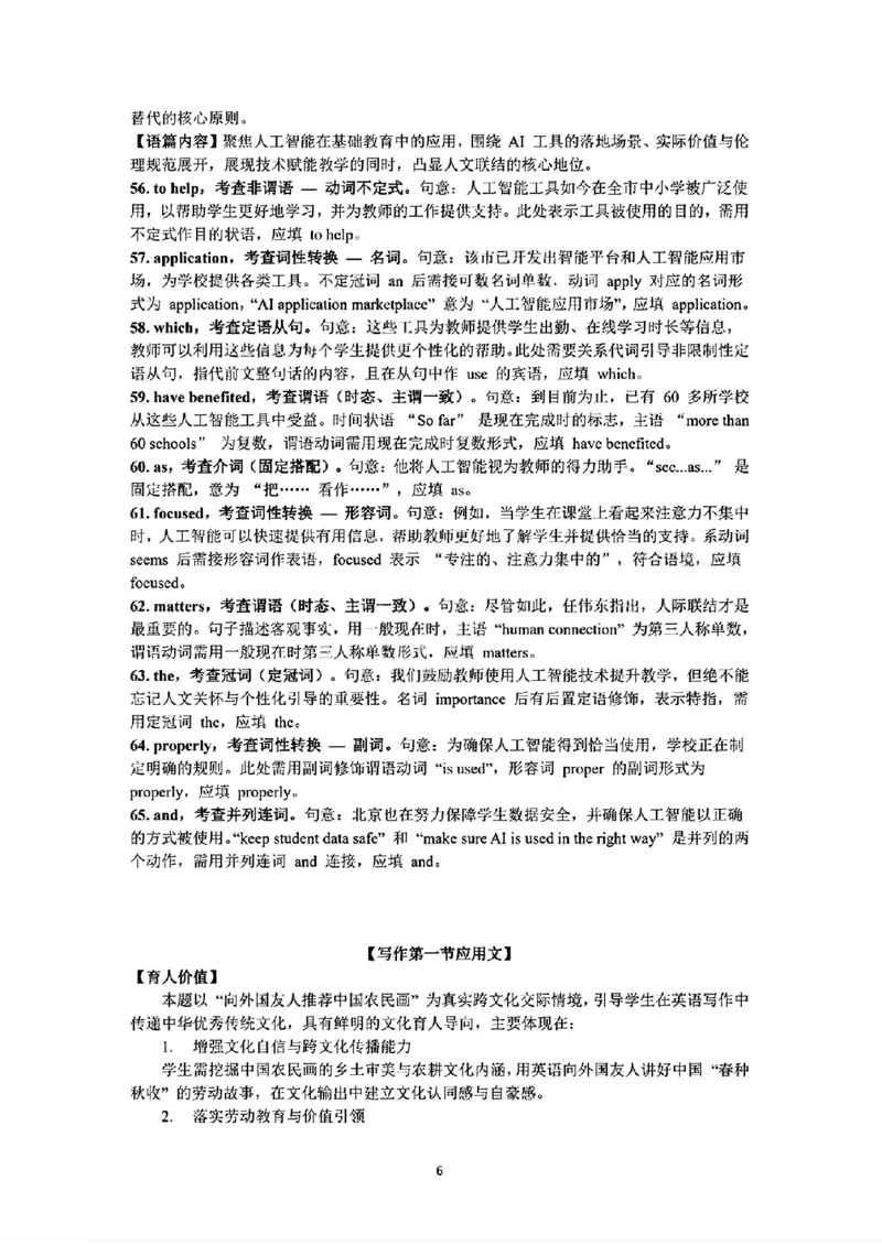 2026届高三4月练习英语答案详解_2024-2026高三（6-6月题库）_2026年04月高三试卷_260419广东省惠州市、韶关市2026届高三下学期4月模拟考试（全科）_英语
