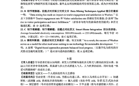 2026届高三4月练习英语答案详解_2024-2026高三（6-6月题库）_2026年04月高三试卷_260419广东省惠州市、韶关市2026届高三下学期4月模拟考试（全科）_英语