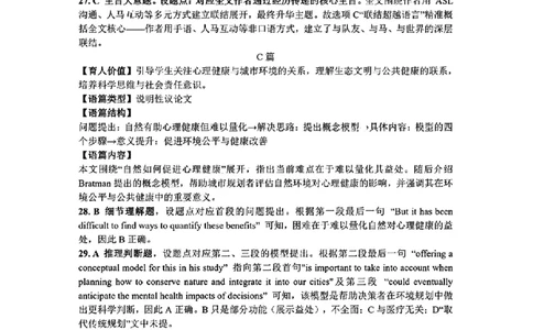 2026届高三4月练习英语答案详解_2024-2026高三（6-6月题库）_2026年04月高三试卷_260419广东省惠州市、韶关市2026届高三下学期4月模拟考试（全科）_英语