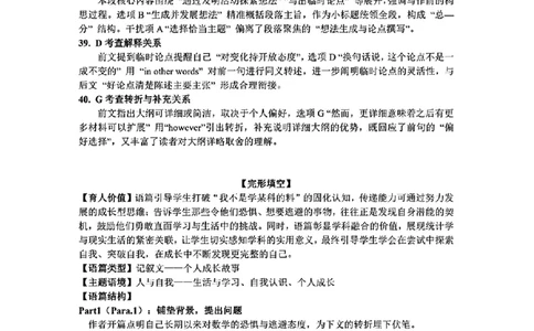 2026届高三4月练习英语答案详解_2024-2026高三（6-6月题库）_2026年04月高三试卷_260419广东省惠州市、韶关市2026届高三下学期4月模拟考试（全科）_英语