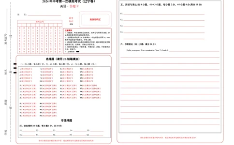 英语（辽宁卷）（答题卡）_初中全科电子版试卷练习试题_英语_2024中考模拟题英语(1)_一模_英语（辽宁统考专用，含听力MP3）-2024年中考第一次模拟考试