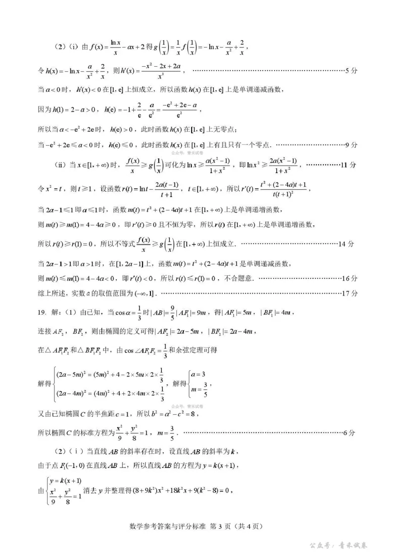 2026年抚顺市普通高中应届毕业生高考模拟考试数学答案_2024-2026高三（6-6月题库）_2026年03月高三试卷_260320辽宁省2026年抚顺市普通高三年级高考模拟考试（抚顺一模）（全科）