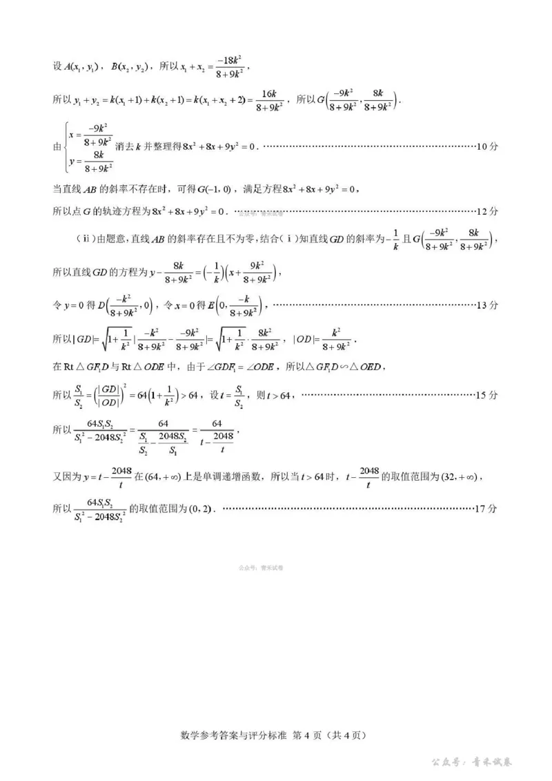 2026年抚顺市普通高中应届毕业生高考模拟考试数学答案_2024-2026高三（6-6月题库）_2026年03月高三试卷_260320辽宁省2026年抚顺市普通高三年级高考模拟考试（抚顺一模）（全科）