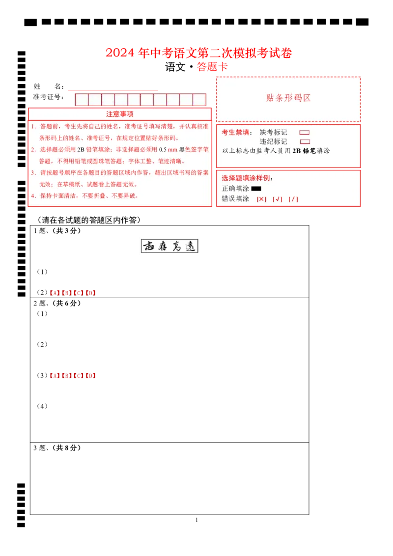 语文（海南卷）（答题卡）_初中全科电子版试卷练习试题_语文_赠送：2024中考模拟题_二模_语文（海南卷）-：2024年中考第二次模拟考试