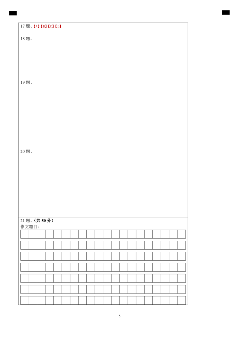 语文（海南卷）（答题卡）_初中全科电子版试卷练习试题_语文_赠送：2024中考模拟题_二模_语文（海南卷）-：2024年中考第二次模拟考试