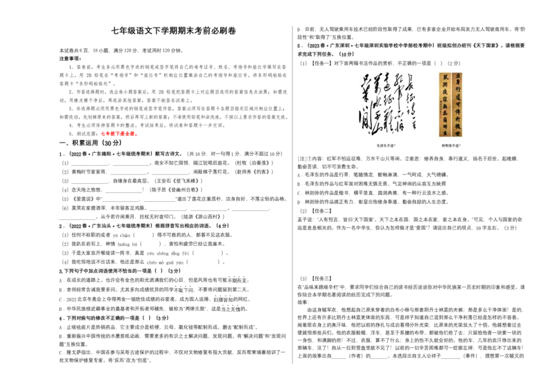 语文02卷（广东专用）-（考试版）A3_初中全科电子版试卷练习试题_语文_7下初中部编版语文练习、试卷_部编语文七年级下期末试卷（039份）_地区版-29份