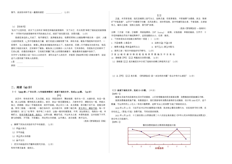 语文02卷（广东专用）-（考试版）A3_初中全科电子版试卷练习试题_语文_7下初中部编版语文练习、试卷_部编语文七年级下期末试卷（039份）_地区版-29份