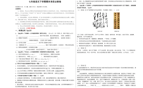 语文02卷（广东专用）-（考试版）A3_初中全科电子版试卷练习试题_语文_7下初中部编版语文练习、试卷_部编语文七年级下期末试卷（039份）_地区版-29份