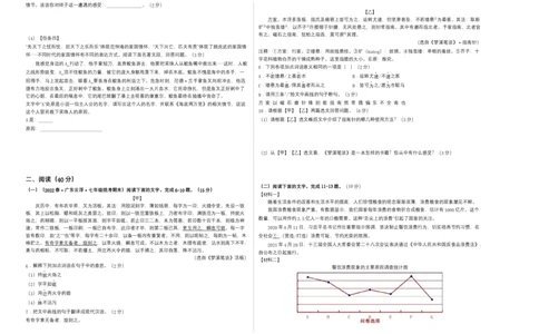 语文02卷（广东专用）-（考试版）A3_初中全科电子版试卷练习试题_语文_7下初中部编版语文练习、试卷_部编语文七年级下期末试卷（039份）_地区版-29份