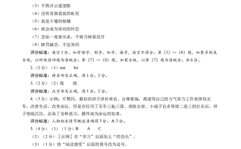 语文（陕西省）（参考答案及评分标准）_初中全科电子版试卷练习试题_语文_赠送：2024中考模拟题_二模_语文（陕西卷）-：2024年中考第二次模拟考试