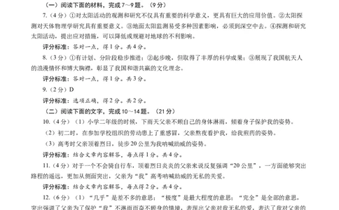 语文（陕西省）（参考答案及评分标准）_初中全科电子版试卷练习试题_语文_赠送：2024中考模拟题_二模_语文（陕西卷）-：2024年中考第二次模拟考试