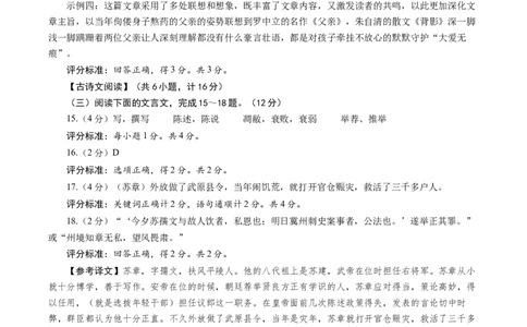 语文（陕西省）（参考答案及评分标准）_初中全科电子版试卷练习试题_语文_赠送：2024中考模拟题_二模_语文（陕西卷）-：2024年中考第二次模拟考试