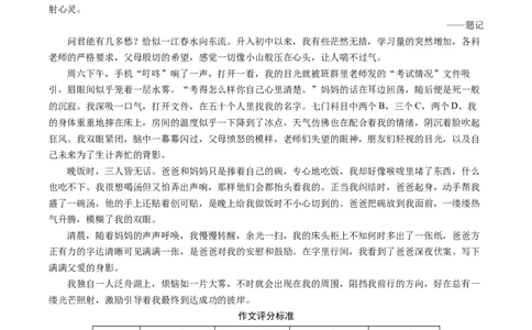 语文（陕西省）（参考答案及评分标准）_初中全科电子版试卷练习试题_语文_赠送：2024中考模拟题_二模_语文（陕西卷）-：2024年中考第二次模拟考试