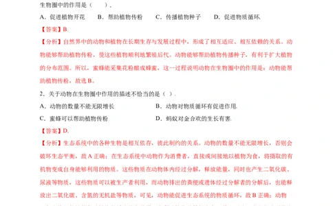 第五单元（第三章）动物在生物圈中的作用（提分小卷）-（人教版）（解析版）_初中全科电子版试卷练习试题_生物_生物8上练习_人教生物8年级上单元试卷48份
