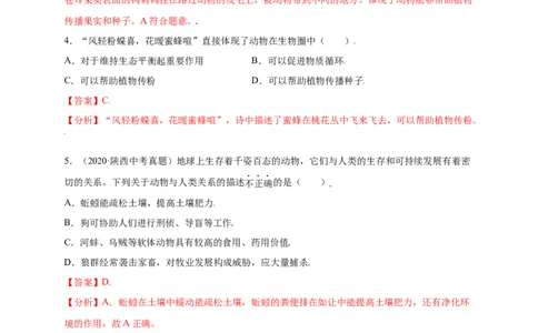 第五单元（第三章）动物在生物圈中的作用（提分小卷）-（人教版）（解析版）_初中全科电子版试卷练习试题_生物_生物8上练习_人教生物8年级上单元试卷48份
