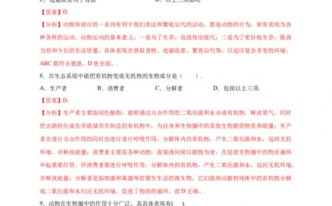 第五单元（第三章）动物在生物圈中的作用（提分小卷）-（人教版）（解析版）_初中全科电子版试卷练习试题_生物_生物8上练习_人教生物8年级上单元试卷48份