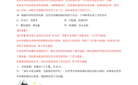 第五单元（第三章）动物在生物圈中的作用（提分小卷）-（人教版）（解析版）_初中全科电子版试卷练习试题_生物_生物8上练习_人教生物8年级上单元试卷48份