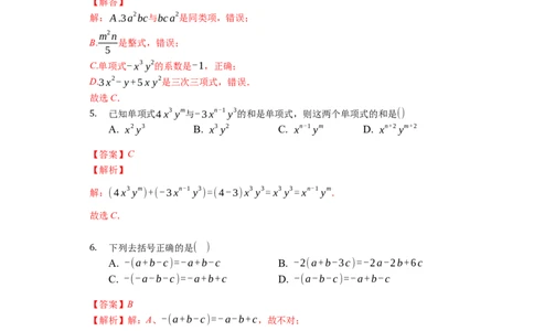 第二章整式的加减（达标）（解析版）_初中全科电子版试卷练习试题_数学_7上初中人教版数学练习、试卷24新版已更新_人教数学七年级上培优强化（014份）