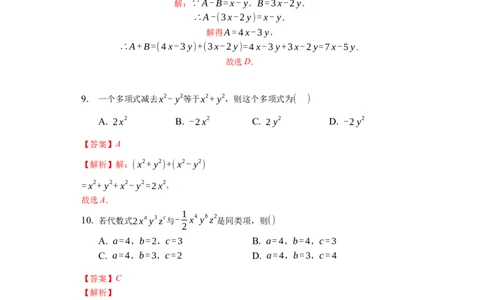 第二章整式的加减（达标）（解析版）_初中全科电子版试卷练习试题_数学_7上初中人教版数学练习、试卷24新版已更新_人教数学七年级上培优强化（014份）
