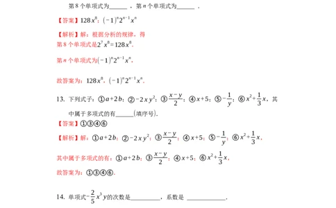 第二章整式的加减（达标）（解析版）_初中全科电子版试卷练习试题_数学_7上初中人教版数学练习、试卷24新版已更新_人教数学七年级上培优强化（014份）