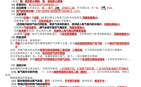 第二单元我们周围的空气-九年级化学上册单元复习知识清单（人教版）_初中全科电子版试卷练习试题_化学_9年级上下册化学试题_9年级上试题_人教化学九年级上知识总结（007份）