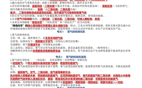 第二单元我们周围的空气-九年级化学上册单元复习知识清单（人教版）_初中全科电子版试卷练习试题_化学_9年级上下册化学试题_9年级上试题_人教化学九年级上知识总结（007份）