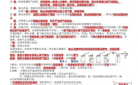 第二单元我们周围的空气-九年级化学上册单元复习知识清单（人教版）_初中全科电子版试卷练习试题_化学_9年级上下册化学试题_9年级上试题_人教化学九年级上知识总结（007份）