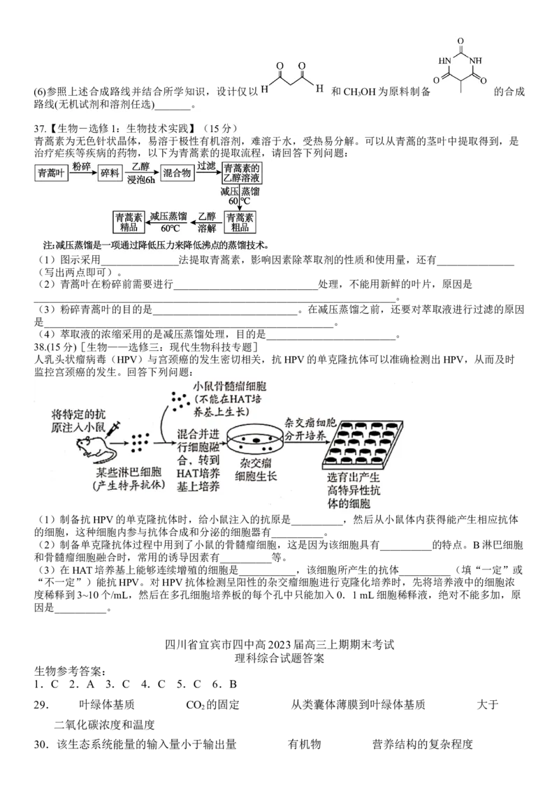 四川省宜宾市第四中学校2022-2023学年高三上学期期末考试理综试题_生物高考模拟题_新高考_2023年