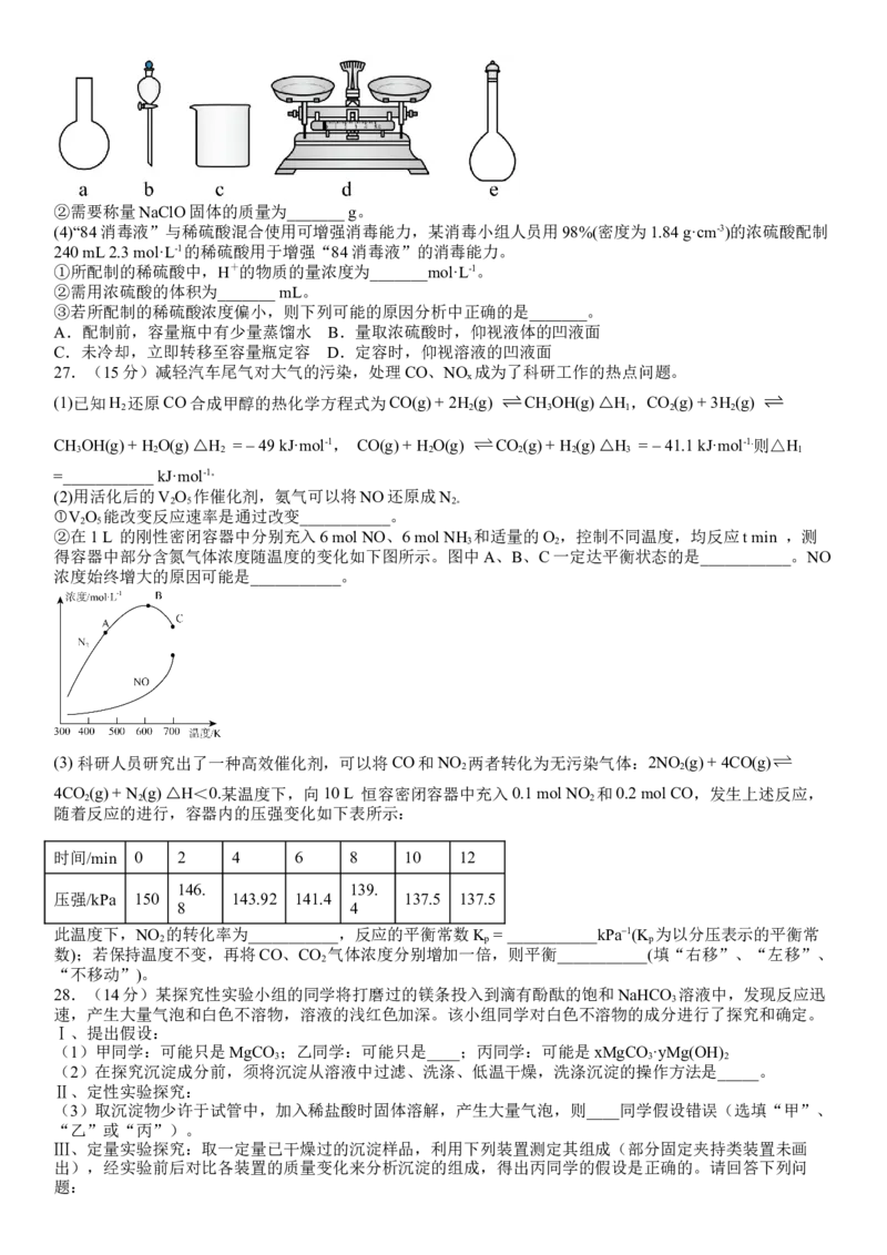 四川省宜宾市第四中学校2022-2023学年高三上学期期末考试理综试题_生物高考模拟题_新高考_2023年