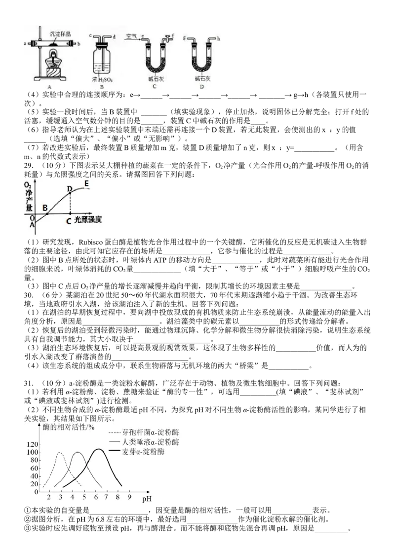 四川省宜宾市第四中学校2022-2023学年高三上学期期末考试理综试题_生物高考模拟题_新高考_2023年