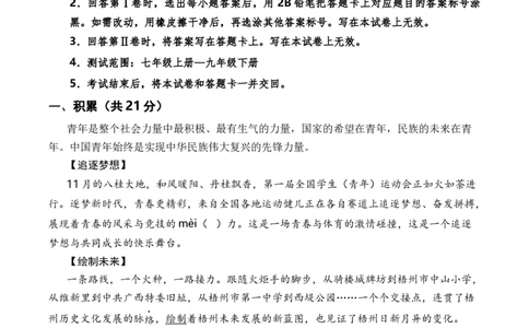 语文（广西卷）（考试版A4）_初中全科电子版试卷练习试题_语文_赠送：2024中考模拟题_二模_语文（广西卷）-：2024年中考第二次模拟考试