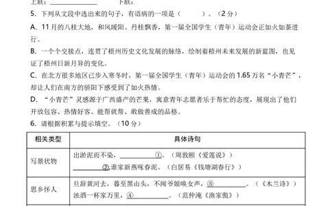 语文（广西卷）（考试版A4）_初中全科电子版试卷练习试题_语文_赠送：2024中考模拟题_二模_语文（广西卷）-：2024年中考第二次模拟考试
